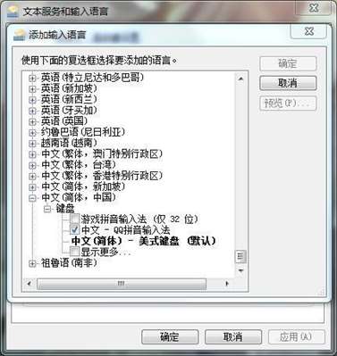 win7游戏拼音输入法无法彻底卸载