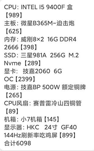 我想装台台式，但我真什么都不懂。问了个装机的老哥，这配置可以吗。谢谢