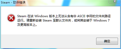 steam安装后打不开（win7）