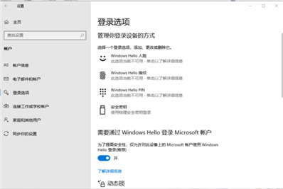 win10没有设置开机密码选项啊