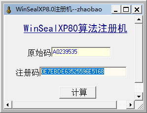 求winsealxp注册码，谢谢，在线等
