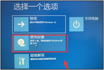 win10如何用u盘打开电脑？