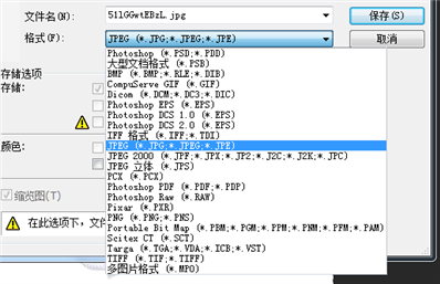 PS怎么设置默认存储格式为JPEG (*.JFG;*.JPEG;*.JPE)