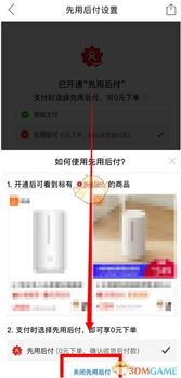 请问如何关闭拼多多里的先用后付设置？