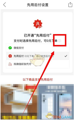 请问如何关闭拼多多里的先用后付设置？