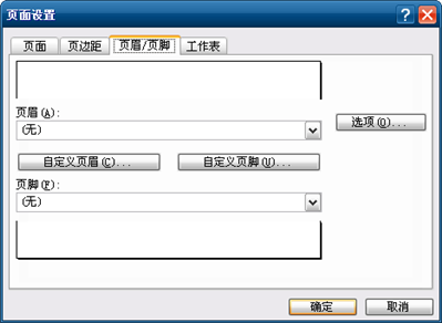 电子表格页码设置问题