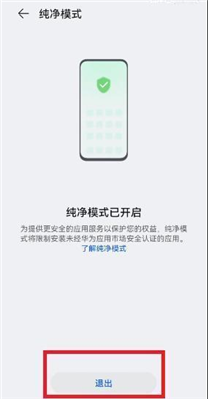 VIVO x27怎么关闭系统纯净模式