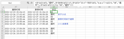 excel表格中如何快速判断一列时间是否在另一时间+2小时内？