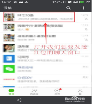怎样向微信群里发红包
