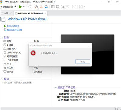 VMware打开虚拟机提示这个，怎么办？（网上的方法都不管用，其他都能正常开启）