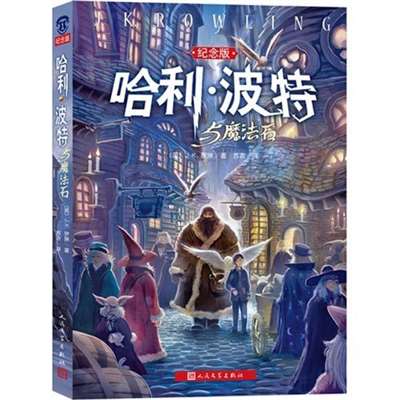 这两本哈利波特哪本是正版，哪本好？