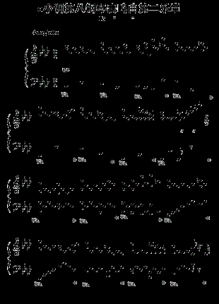 悲怆第二章钢琴谱