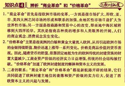 如何把知识点4概括成1句话？历史题。