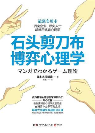 一本日本人写的博弈学类书籍，想知道书名