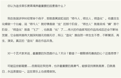 11月23日信中傅聪认为怎样达到艺术的最高境界