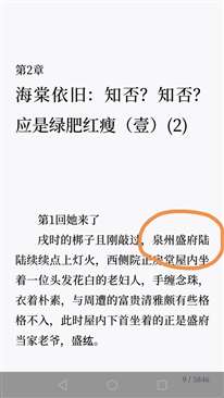 《知否知否》小说里面的泉州是指今天的福建泉州吗？