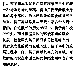 筷子舞是在节日中有着特殊意义的舞蹈特殊意义是什么