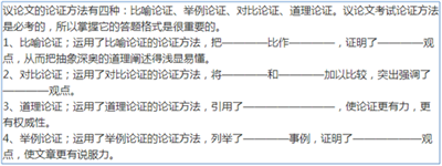 议论文四种论证方法及答题模式