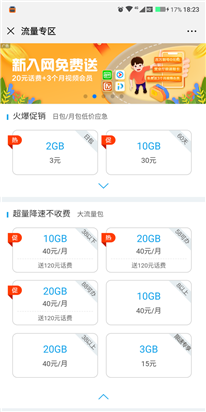 移动无限流量套餐有什么区别