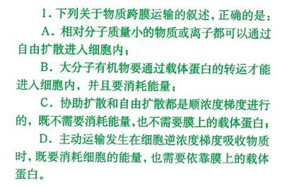 下列关于物质的跨膜运输，叙述正确的是。