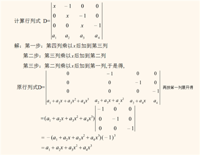 线性代数计算题