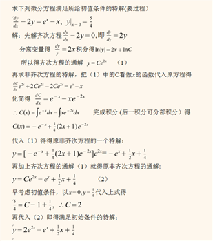 高数求微分方程的特解的过程