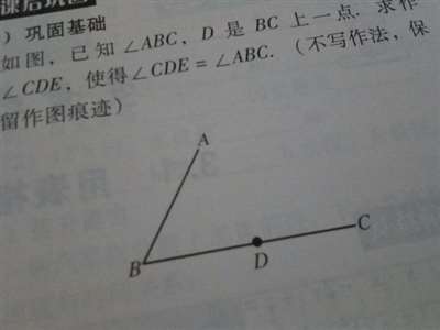 如图，已知∠ABC，D是BC上一点.求作∠CDE，使得∠CDE=∠ABC.（不写做法，保留作图痕迹）