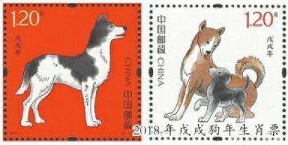 2018年1月5日，《戊戌年》生肖狗邮票正式发行（见下图），.快快快快