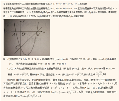 在平面直角坐标系中二次函数的图象交坐标轴于点a（-1，0）b（4,0）c（0，-4）三点点p是