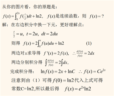 f(x)=∫(0,2x)f(2/t)dt+㏑2,则f(x)