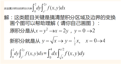 改变累次积分的积分次序∫dy∫f(x,y)dx=?    第一个(上2下0)第二个(上2y下y^2)