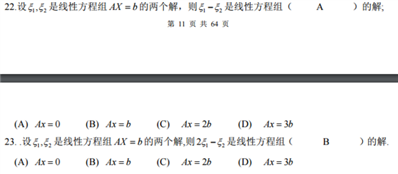 线性代数问题求解