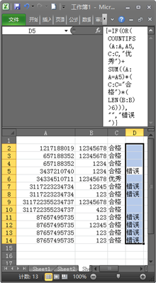 WPS表格中 怎么用条件 算出 位数长度不够的