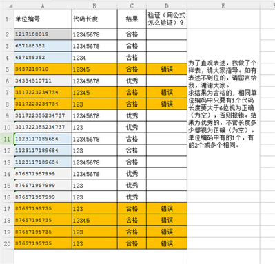 WPS表格中 怎么用条件 算出 位数长度不够的