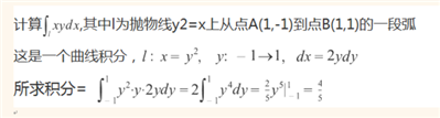 计算∫下面放一个l的符号xydx,其中l为抛物线y2=x上从点A(1,-1)到点B(1,1)的一段弧