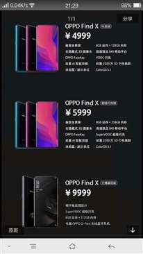 oppo find x多少钱