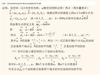 证明：已知空间两点坐标求n等分点坐标是加权平均数。  不会的请不要乱说