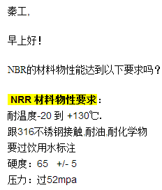 NBR耐压力多少