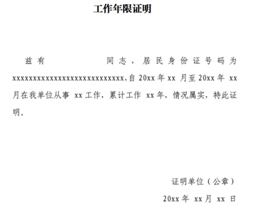 全国监理工程师资格审查工作年限证明怎么填写