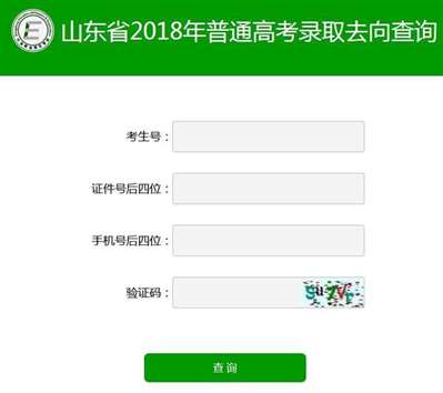 为什么2018年山东高考专科录取信息查不到