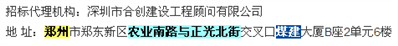 郑州农业南路与正光北街煤建集团B2单元6楼是什么单位？