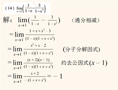 高数求极限