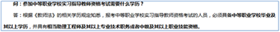 报考中等职业学校实习指导教师资格，应当具备什么学历？