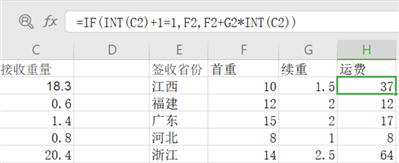 excle里根据重量和目的地怎么计算运费，首重和续重不足一公斤的都按1公斤算，重量按揽收重量