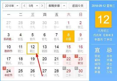 2018年9月的第二周星期三是多少号