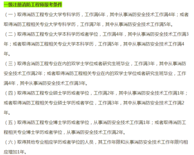 我能满足报考一级注册消防工程师的条件吗？