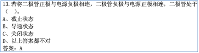 二极管正极与电源负极相连，二极管负极与电源正极相连，二极管处于什么状态