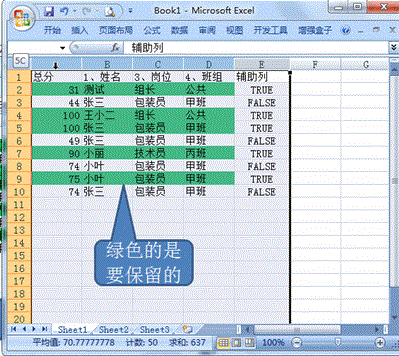 excel表格内怎么快速删除同一个考生的多次考试成绩并保留其最高分数？