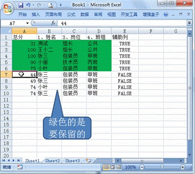 excel表格内怎么快速删除同一个考生的多次考试成绩并保留其最高分数？