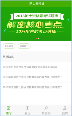 护士资格证做题软件app哪个好？